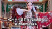 42岁李小璐即兴学跳新疆舞，穿民族服饰身姿婀娜，状态少女韵味足