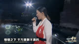 谭维维 韩磊演唱大决战主题曲《寸心》，歌声豪迈，荡气回肠！