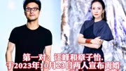 娱乐圈宣布离婚的12对明星夫妻，汪峰和章子怡于10月23日宣布离婚