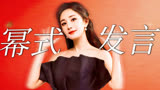 杨幂开口即爆梗，林萧你说话还是那么高级！【下班啦2024】