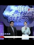 谁能百里挑一20140717 王戈-综艺-完整版视频在线观看-爱奇艺