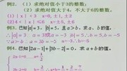 苏教版七年级数学上册  绝对值