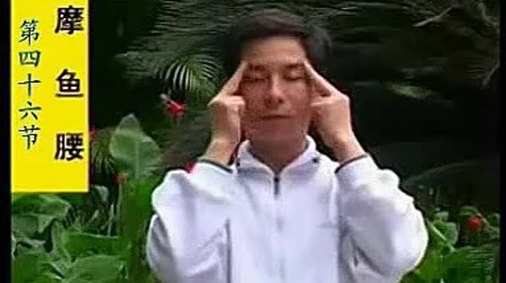 66节回春医疗保健操(陈国惕教学版)
