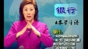 聋哑人通用手语草图手语翻译员培训爱的手语教学视频教育完整版视频在线观看爱奇艺