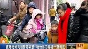 沪幼儿园曝乱收费 物价部门称一查到底资讯完整版视频在线观看爱奇艺