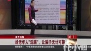 南方日报:给老年人“洗脑”,让骗子无计可施资讯完整版视频在线观看爱奇艺