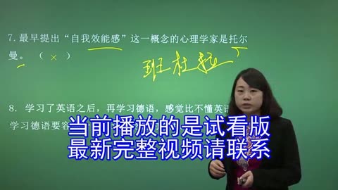 蒲彩云 陕西教师招聘小学教综套题习题04