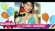 Angelababy14岁写真曝光 戴美瞳青春稚嫩[超清版]娱乐完整版视频在线观看爱奇艺