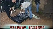 4男女残虐15岁少女 将其碎尸完整版视频在线观看爱奇艺