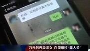 北京白领万元包养卖淫女 首次交易被抓[流畅版]资讯搜索最新资讯爱奇艺