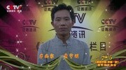 CCTV《瞭望天下》2016“感恩中国 幸福一家”春节联欢晚会景宇刚原创完整版视频在线观看爱奇艺