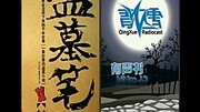 盗墓笔记第一季第17集 高清原创高清正版视频在线观看–爱奇艺