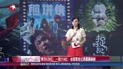 单日4.35亿!一周17.6亿!全国票房纪录屡屡刷新!娱乐完整版视频在线观看爱奇艺