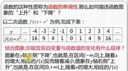 高中数学必修一 函数 函数的单调性知识名师课堂爱奇艺