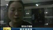 女子身中数刀生命垂危 疑遭前男友报复 151009 新闻360电影完整版视频在线观看爱奇艺