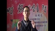 【任明龙励志故事】第一期:天下母亲必须要知道的一个故事教育完整版视频在线观看爱奇艺