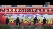 户县职教中心2015元旦汇演视频鬼步舞原创完整版视频在线观看爱奇艺