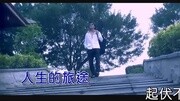 李奉果人上人MTV音乐背景音乐视频音乐爱奇艺