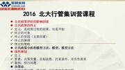 2017北京大学行政管理考研公共政策分析名师精讲知识名师课堂爱奇艺