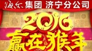 海尔集团向全市人民拜年原创完整版视频在线观看爱奇艺