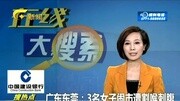 东莞 3名女子闹市遭割喉刺腹 凶手疑吸 毒致幻伤人 在线大搜索资讯搜索最新资讯爱奇艺