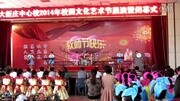 唐山市丰南区大新庄小学小学飞机《童年》《电声画画乐队图片
