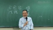 台湾大学: 幽默社会学 第8集 冯梦龙《笑府》知识名师课堂爱奇艺