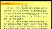 高中历史新课程课堂教学要点精讲12《现代中国民主政治的建立和曲教育完整版视频在线观看爱奇艺