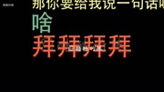 酷酷的滕 这一次,给大家做一个失败大合集,今天我是没那么酷的滕……搞笑完整版视频在线观看爱奇艺