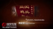 缘梦公益广告之《最美乐清人篇》广告完整版视频在线观看爱奇艺