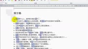 Word百问百答02 如何批量把下划线文字设为填空知识名师课堂爱奇艺