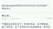 请看一下这个视频,看了求你们加一下这个QQ群,200个人被踢成这样,好惨的,请你原创完整版视频在线观看爱奇艺