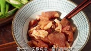 这才是小炒肉的正确做法,做出来的小炒肉不嫩不老,太美味了!生活完整版视频在线观看爱奇艺