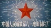 一部1980年的八一战争片,看了十几遍,老电影真实令人回味无穷!娱乐完整版视频在线观看爱奇艺