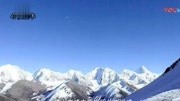 蜀山之王“贡嘎雪山”旅游完整版视频在线观看爱奇艺