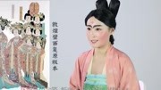 这才是古妆 真实的唐朝仕女化妆术时尚高清正版视频在线观看–爱奇艺