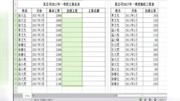 WPS表格使用技巧: 用VLOOKUP函数多条件查找添加数据列, 方便实用知识名师课堂爱奇艺