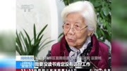 湖南衡阳:八旬老人34年资助200多名学生 180209资讯搜索最新资讯爱奇艺