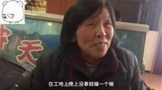 农村大娘进城干这样的粗活,众人看完都敬佩不已!生活完整版视频在线观看爱奇艺