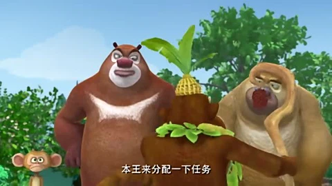 熊出没全集 第1集