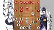 象棋解说: 开局就一个卒顺利过河, 以为对手很菜, 结果车被吃了体育完整版视频在线观看爱奇艺