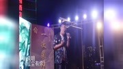 揭阳万人邦传媒策划承办兰亭居周年庆晚会 谢天明《红尘有你》娱乐完整版视频在线观看爱奇艺