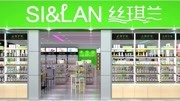 丝琪兰美妆化妆品门店主视门店图生活完整版视频在线观看爱奇艺