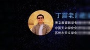 博雅天文课我们身边的宇宙奇妙的太阳王国1跟着丁老师学天文科技完整版视频在线观看爱奇艺