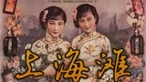 【音乐】新版《上海滩》叶丽仪 之电视剧《护宝联盟》剪辑版