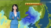 12月9日晚九点中央气象台:未来三天全国天气预报原创完整版视频在线观看爱奇艺