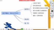 陈少斌《数字编码》微课原创完整版视频在线观看爱奇艺