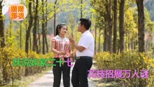 云南搞笑山歌《花枝招展万人迷》对山歌