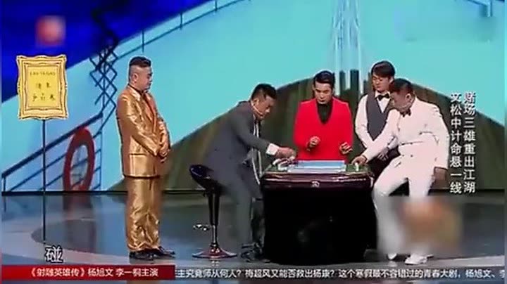 最新小品搞笑大全:宋晓峰文松斗地主