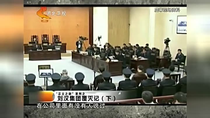    穿越经典之刘汉集团覆灭记(下)